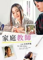 《家庭教师2》HD在线观看2012高清在线观看