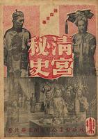 电影《清宫秘史》完整版