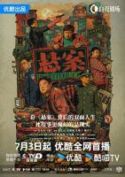 《悬案》电视剧全集免费