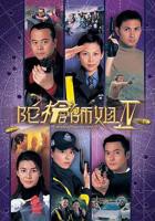 《陀枪师姐4国语》免费在线观看高清完整版