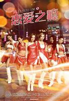 韩剧《恋爱之瘾》全集完整版免费在线观看