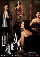 《出轨的女人国语》全集完整版免费在线观看_电影
