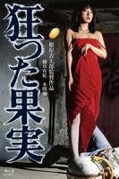《疯狂的缠爱》电影