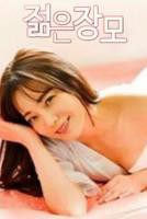 《年轻妈妈5》高清在线观看电影免费完整版